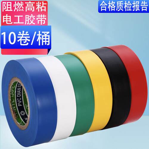 进口PVC阻燃防水绝缘电工胶带汽车线束胶带黑胶带超薄超粘电胶布