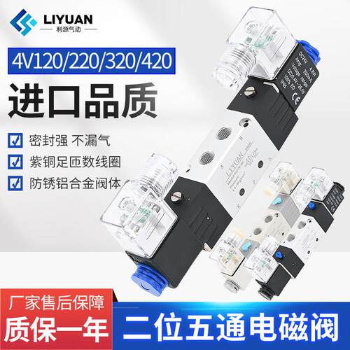 气动电磁阀4V220-08二位五通4V420-15换向阀气阀4V320-10控制阀
