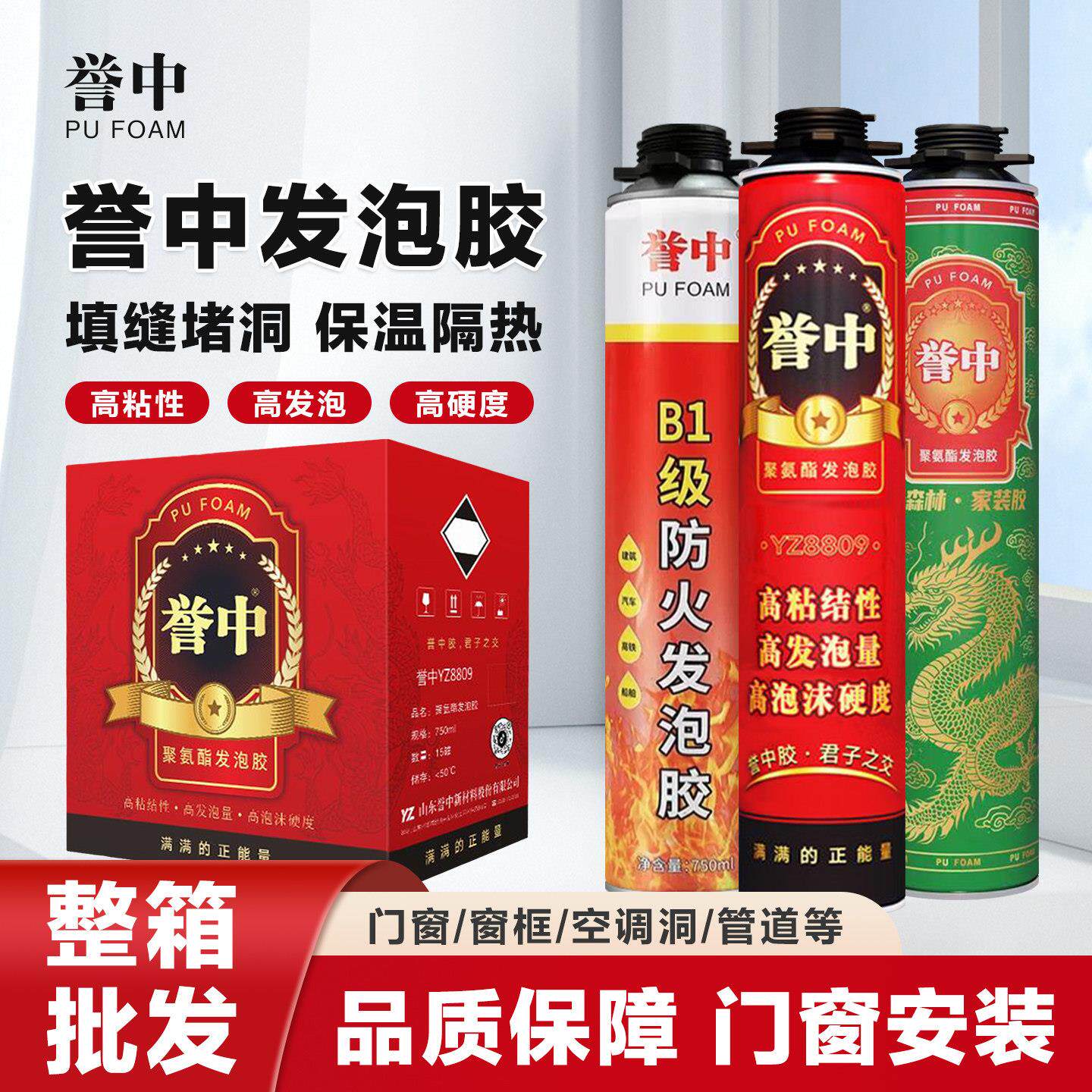 誉中B1级防火阻燃发泡胶填缝剂门窗专用泡沫胶聚氨酯发泡剂高硬度