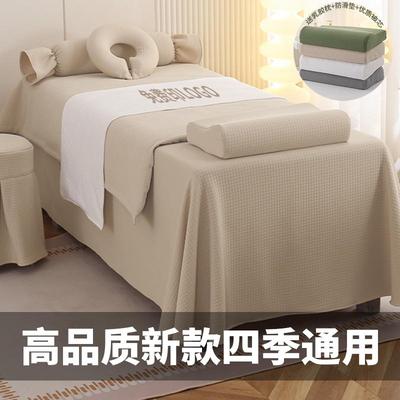 美容床罩四件套高档轻奢纯棉美容院专用网红推拿按摩理疗洗头床单