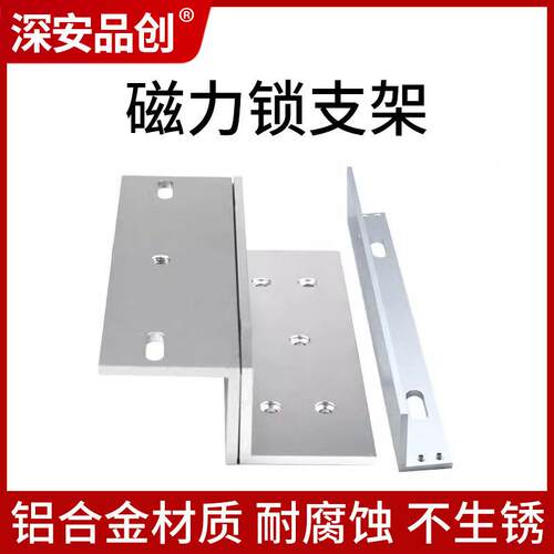 单双门磁力锁支架ZL型支架L型支架U型支架专用玻璃门木门铁门门夹