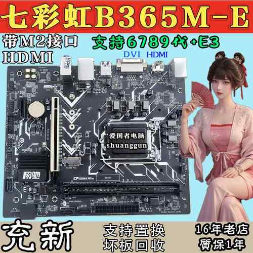 充新 七彩虹B365M-E带M2接口 HDMI+DVI支持6789代CPU+E3 实拍照片