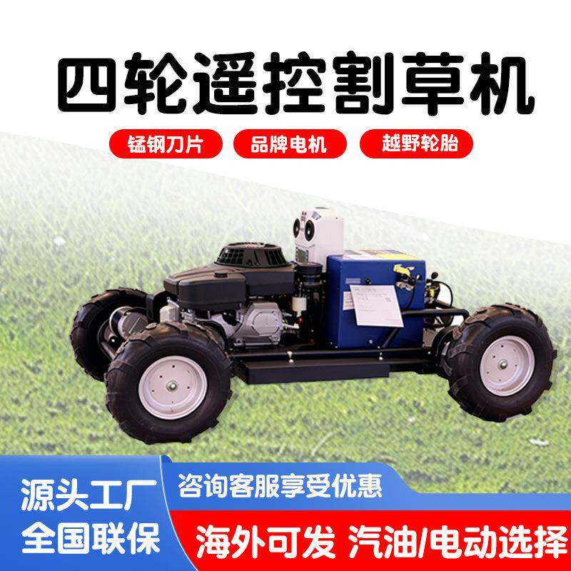 跨境新款四轮遥控割草机越野汽油四冲程全地形家用小型开荒除草机