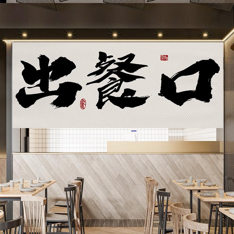 厨房门帘隔断帘挂布店铺商用日式短帘出餐口书法遮挡帘定制布帘子