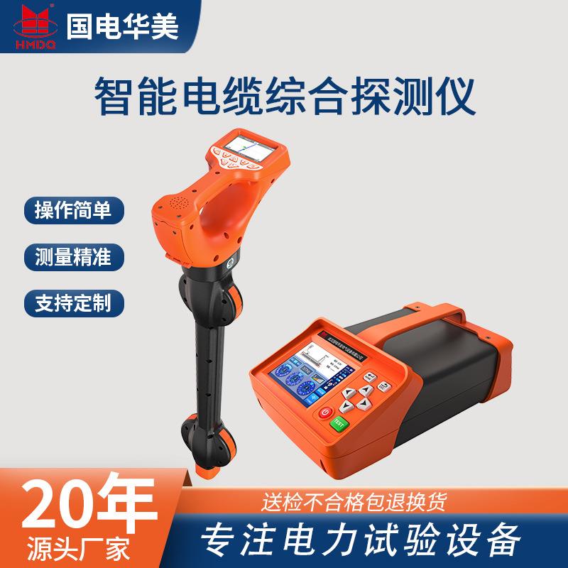 智能管线仪、智能电缆综合探测仪、地下电缆路径探测仪