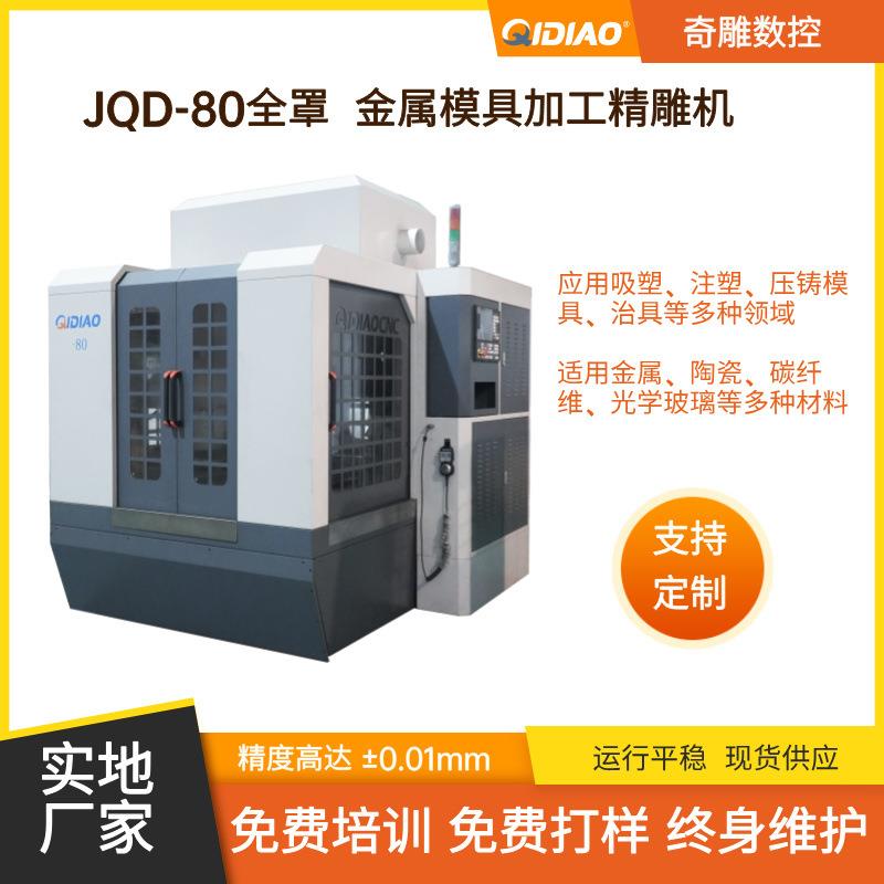 奇雕c精雕机全自动金属雕刻源头厂家效率高精度高材料应用广泛