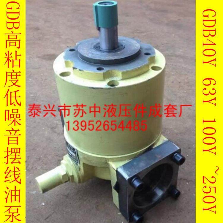 直销新品推出GDB-125/160Y高粘度低噪音摆线齿轮油泵转子泵