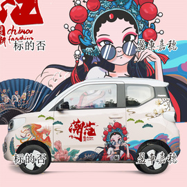 五菱宏光miniev车贴马卡龙(马，卡龙)国潮中国风长安糯玉米熊猫mini汽车贴纸