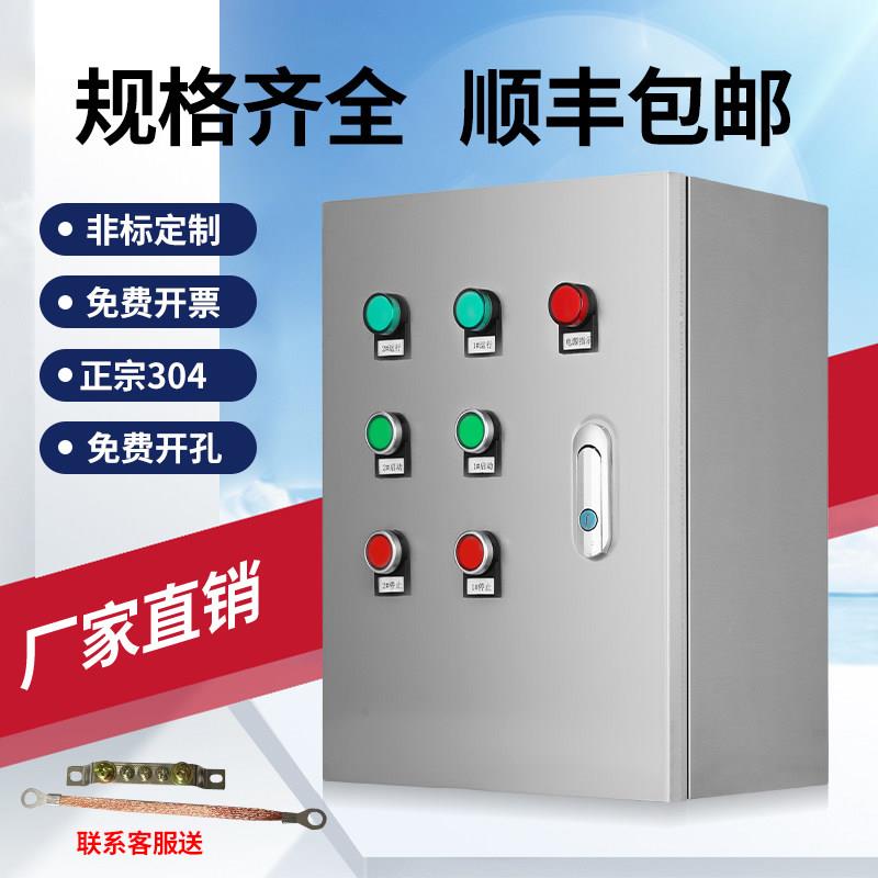 201/304不锈钢配电箱明装基业箱电控箱电气柜室内外控制箱配电柜