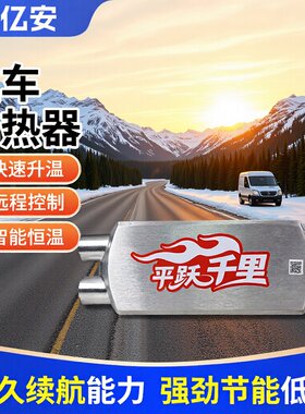 24V柴油驻车取暖器货车汽车