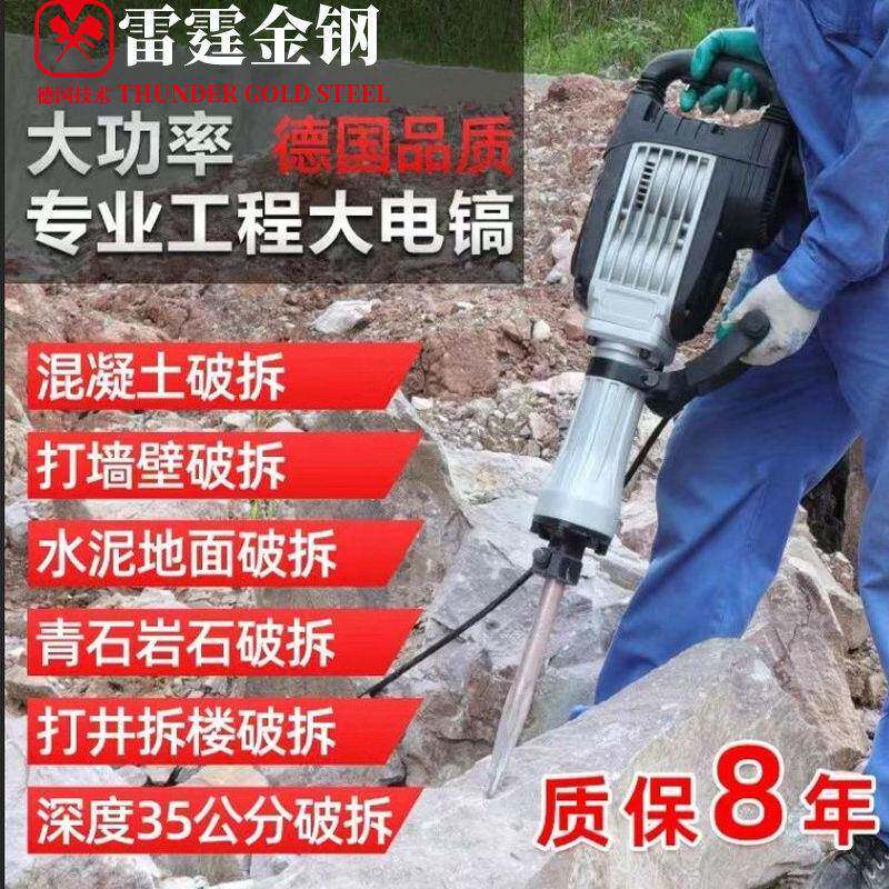 破石镐496工业大功率级电锤拆混凝土冲击钻大型专电业重型工程穿