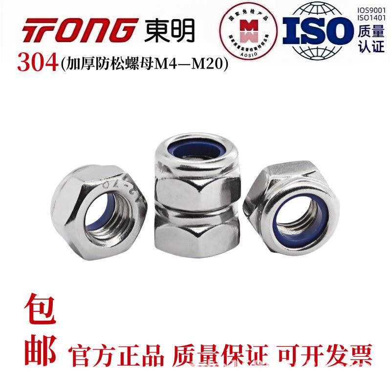 DIN982东明304不锈钢加厚防松螺母六角蓝色尼龙圈锁紧螺帽M4-M20