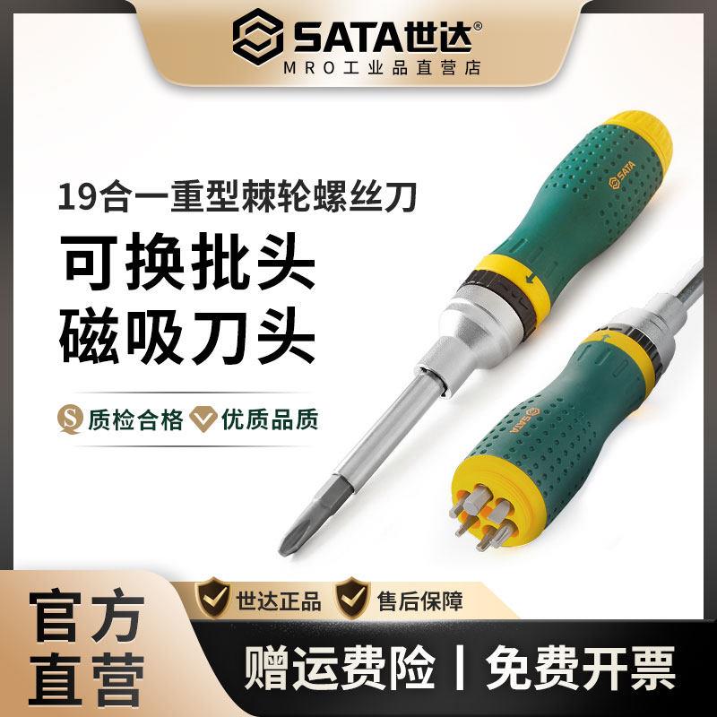 世达棘轮螺丝刀套组多功能双向省力螺丝起子多合一快速起子工具09