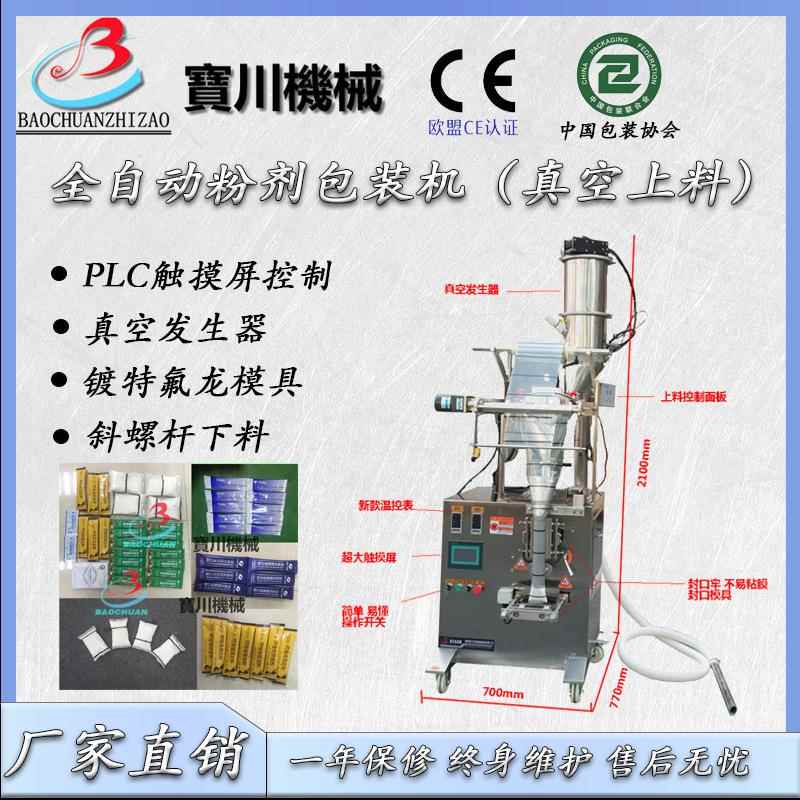 全自动立式粉剂包装机固体饮料粉末包装机保健品粉剂粉末分装机