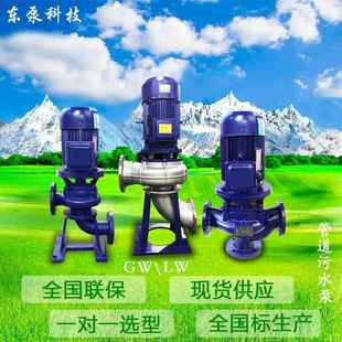 山东东泵 现货污水加压增压泵 不锈钢GW管道污水泵立式 管道排污泵