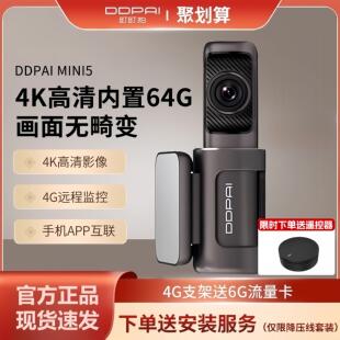 盯盯拍mini5行车记录仪4k2160P高清夜视无线 线汽车停车4G远端监