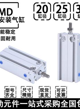 小型自由安装气缸MD20/25/32X10X15X20X25X30X35X40X50-S