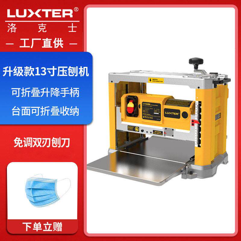 洛克士LUXTER新款木工压刨机小型家用平刨机大功率台式电刨面刨