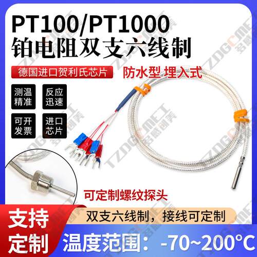 六线双Pt100热电阻两套Pt1000铂电阻Wzpm2-002嵌入式温度传感器