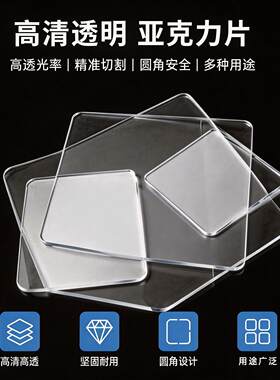 定制定做压克力透明板小块正方形圆角片1-40cm有机玻璃冰隔板配件