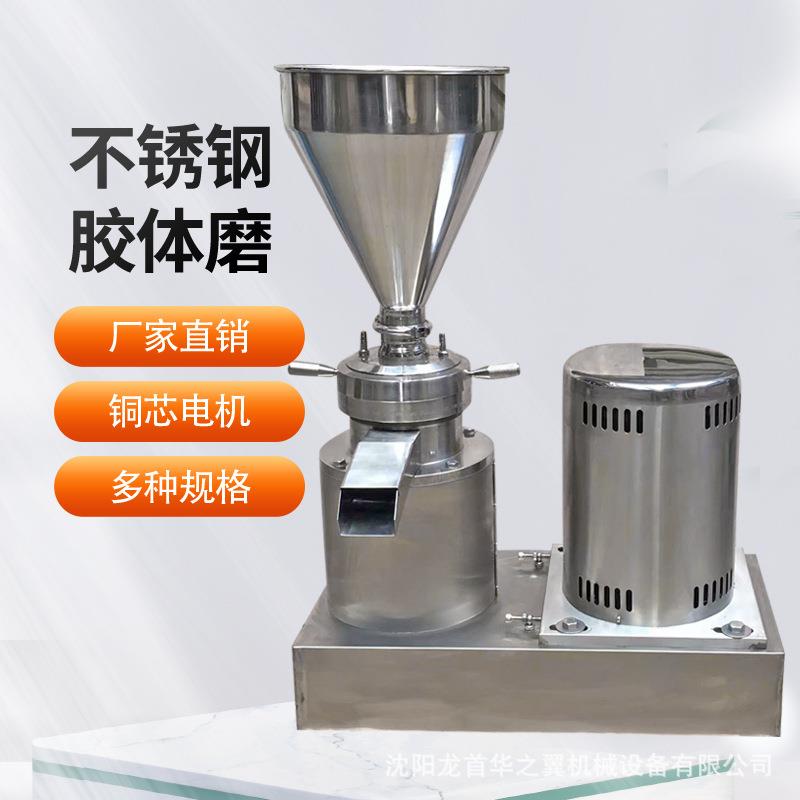 厂家供应骨泥研磨机豆浆果蔬汁流体料循环研磨机立式分体胶体磨