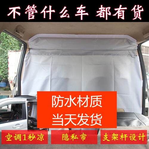 汽车厢型车空调隔断窗车内前后排中间防水防尘隔离帘驾驶室隔离膜