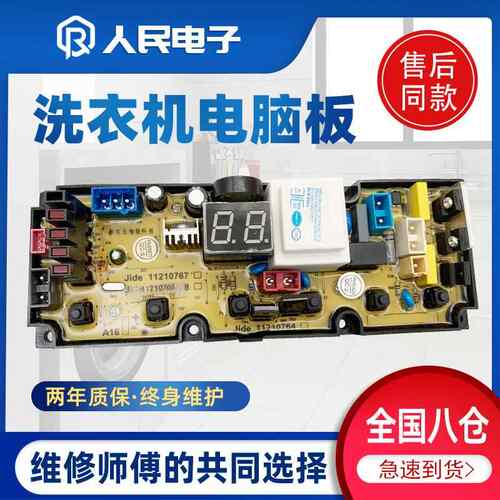 吉德洗衣机电路板XQB90-622JPDLP/XQB75-627JPCLH控制主板0768