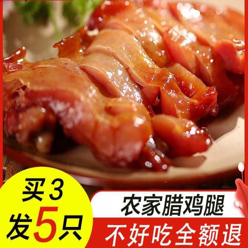 农家风干 干腊鸡腿绍兴特产安昌古镇咸香味下饭咸鸡腿传统腊味鲜