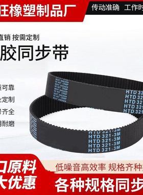 橡胶同步带 134XL/136XL/138XL/140XL/142XL/144/146/148/150/152