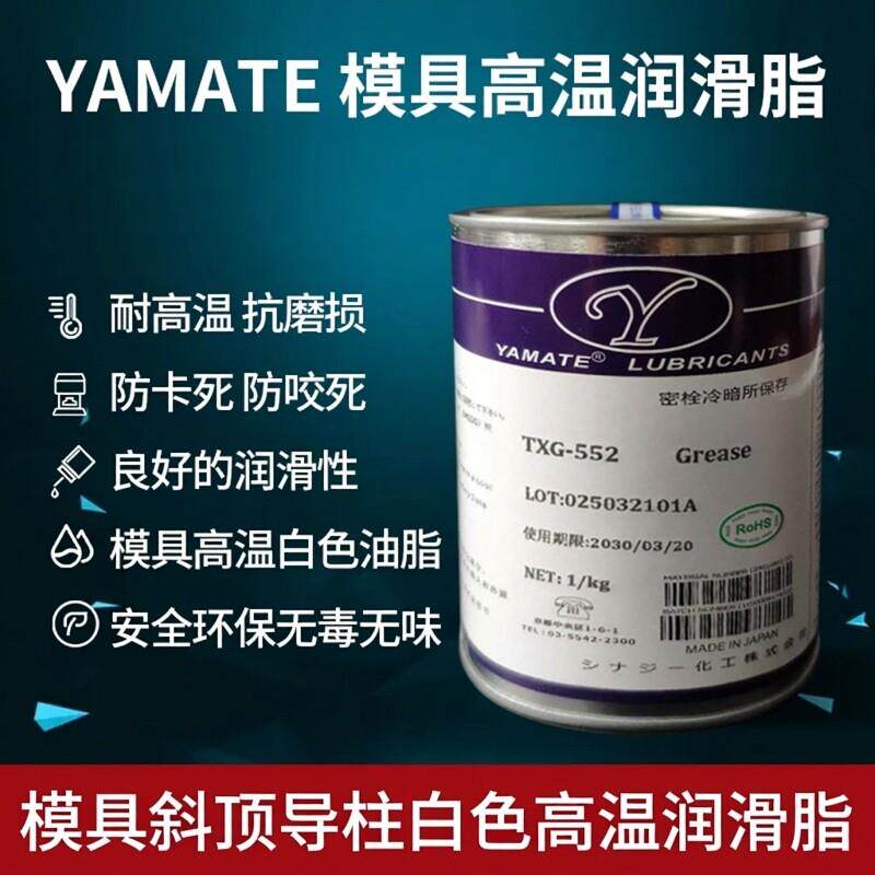 模具耐高温润滑油脂/模具斜顶导柱润滑油脂/模具高温白油防卡咬剂