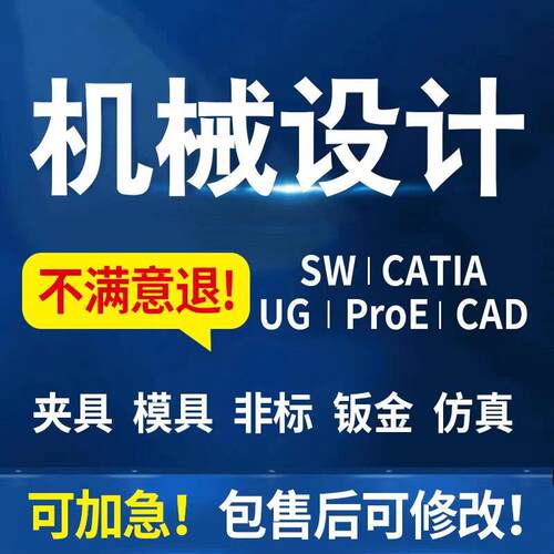 SolidWorks代画sw三维建模ug/proe/CATIA机械设计CAXA做cad制图纸