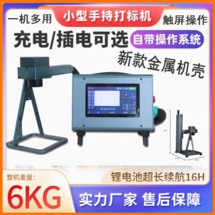 ZUR源头持激刻光打塑标机工厂金属料铭牌便手携小型字20WCE