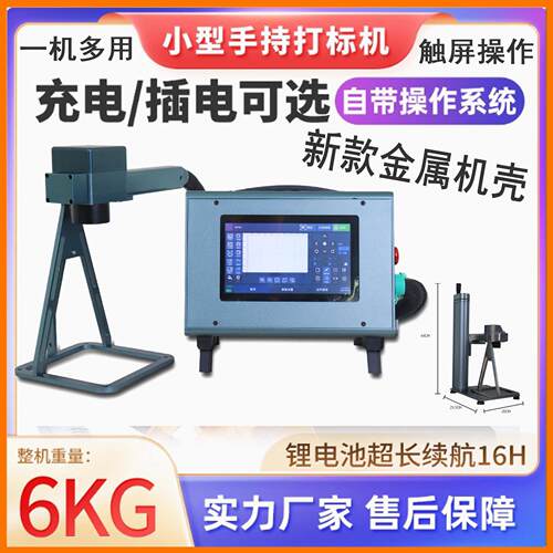 源头手持激OAW光0打标厂机工金属塑料铭牌携便小型刻字2WCE