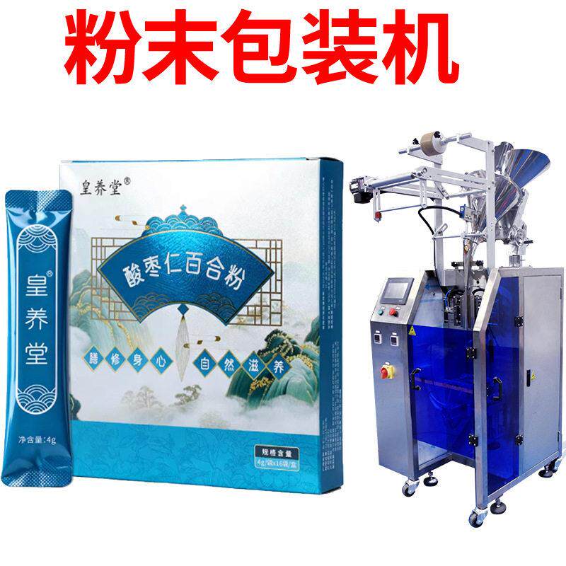 百合粉包装机工厂全自动速材粉包装机酸枣仁粉包装机