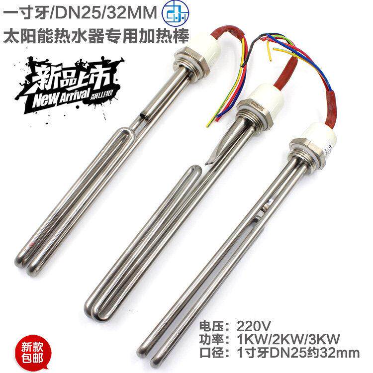 太阳能1寸牙电加热管加热棒加热器热得快适用于各种一寸接口32mm