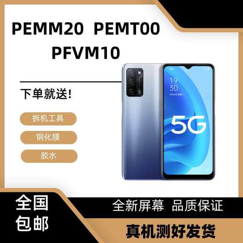 适用于OPPO PEMM20手机屏幕总成 PEMT00 PFVM10液晶屏内外显示屏