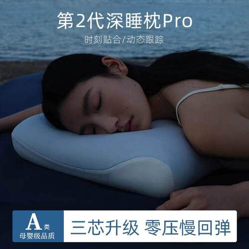 A类母婴级五星级酒店第2代深睡枕PRO记忆棉成人枕头枕芯护颈枕