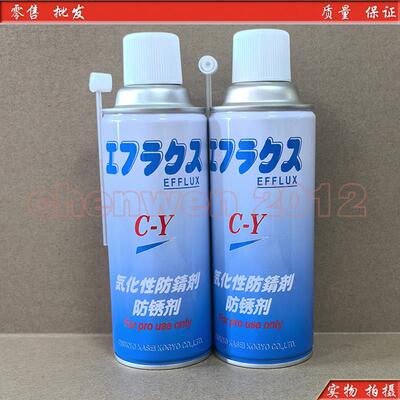 中京化成EFFLUX C-Y TYPE 气化性防锈剂免清洗镜面模具CY防锈油