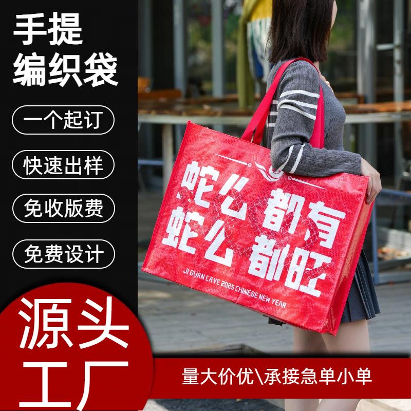 覆膜塑料手提编织袋广告宣传时尚购物编织袋大容量编织手提袋定制
