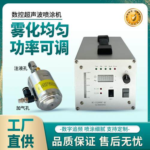 超声波雾化喷涂设备60khz超声波纳米喷涂系统50K 超声波喷涂机