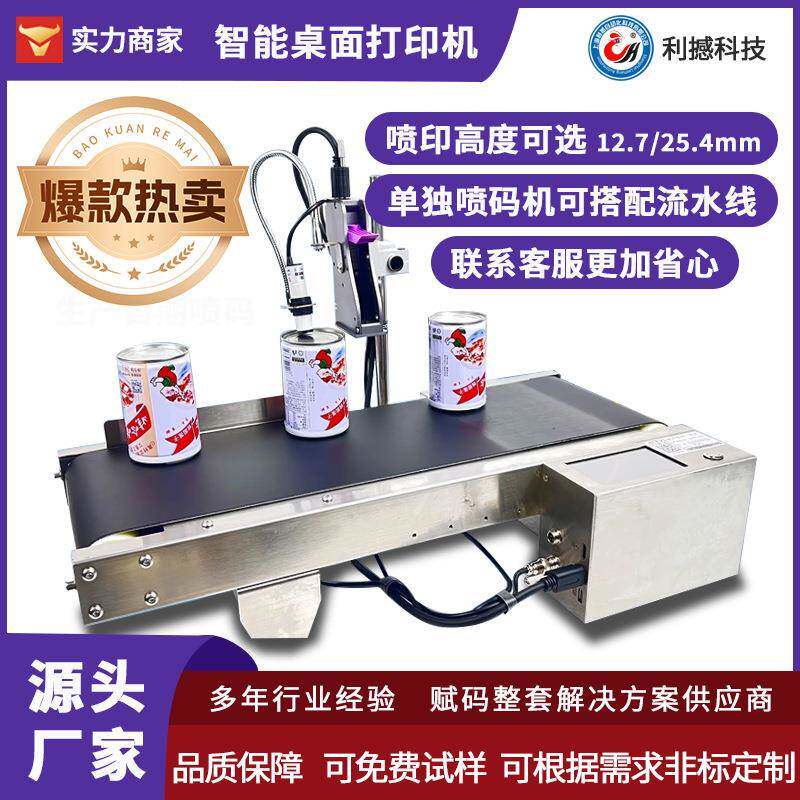 现货输送喷码机食品包装袋印字机器logo条码日期小型桌面打印机