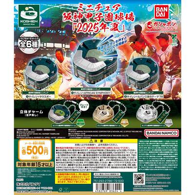 限购5/现货 迷你甲子园球场摆件挂件 发声