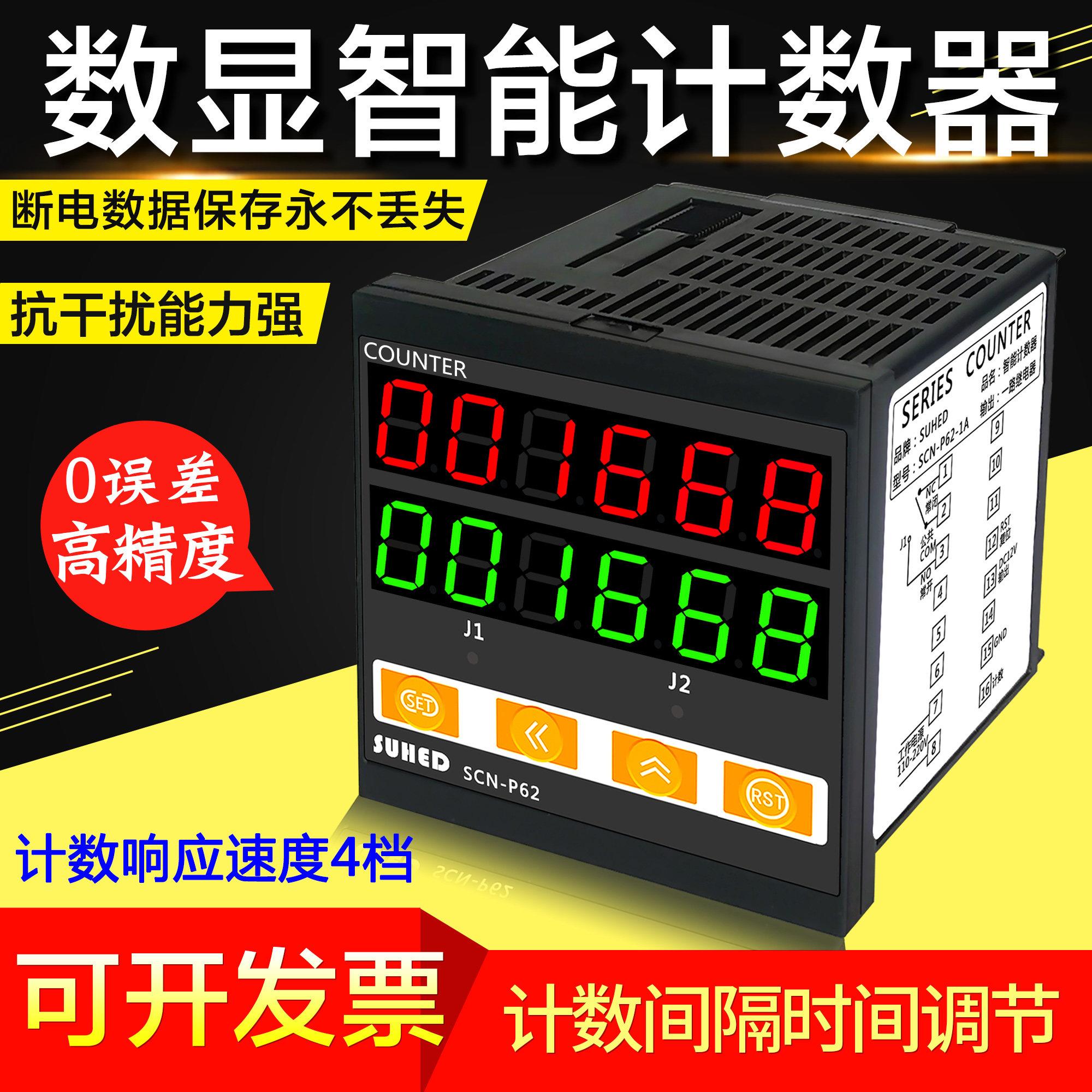 智能计数计米器高精度工业电子数显设备控制红外线感应记米数器