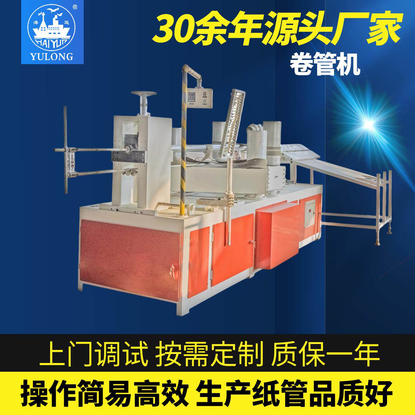 YL-601斜纹卷纸管机自动生产胶带纸管胶带纸管烟花用薄膜用等中型