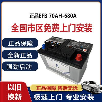 原装启停汽车电蓄电池EFB70A适用大众帕萨特途观迈腾CC奥迪A3Q2