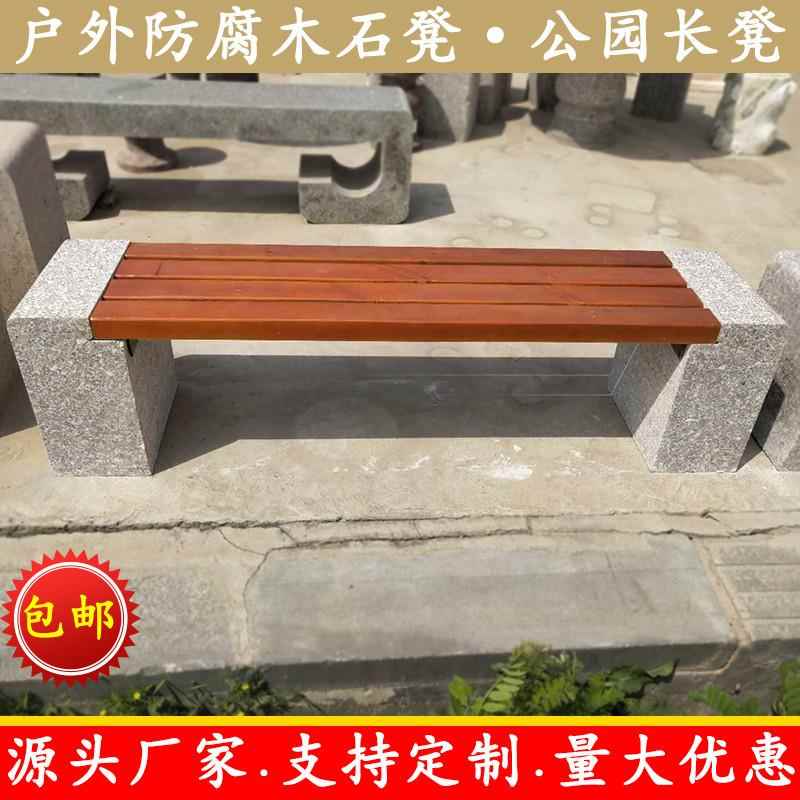 石雕石凳长凳花岗岩防腐木石凳子户外庭院公园休息长椅石椅定制