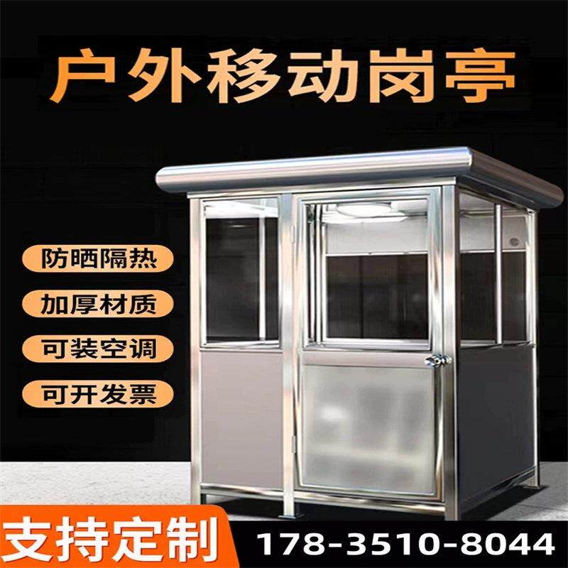 福建不锈钢岗亭保安亭户外可移动成品岗亭门卫值班室治安亭小区收