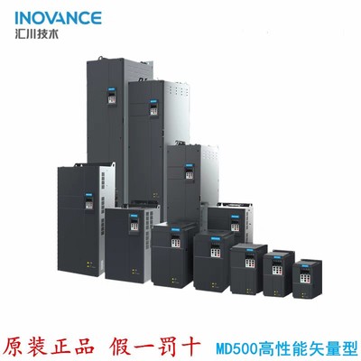 INOVANCE汇川变频器MD500T1.5 2.2 3.7 5.5 7.5 11GB全新原装正品