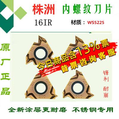哈德内螺纹刀片不锈钢内牙刀16IR AG60 150 14NPT 11W WS5225玩石