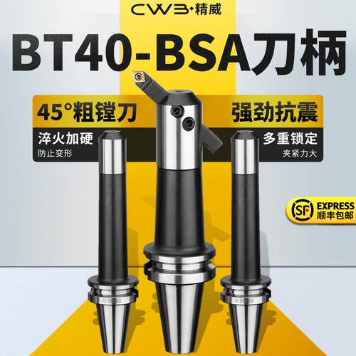 加工中心45度粗镗刀刀柄斜插式粗搪刀BT40-BSA25/38/50/62/72/90